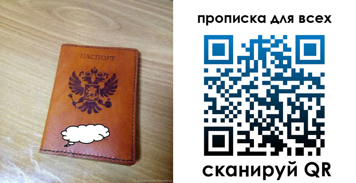 прописка для работы в Благовещенске