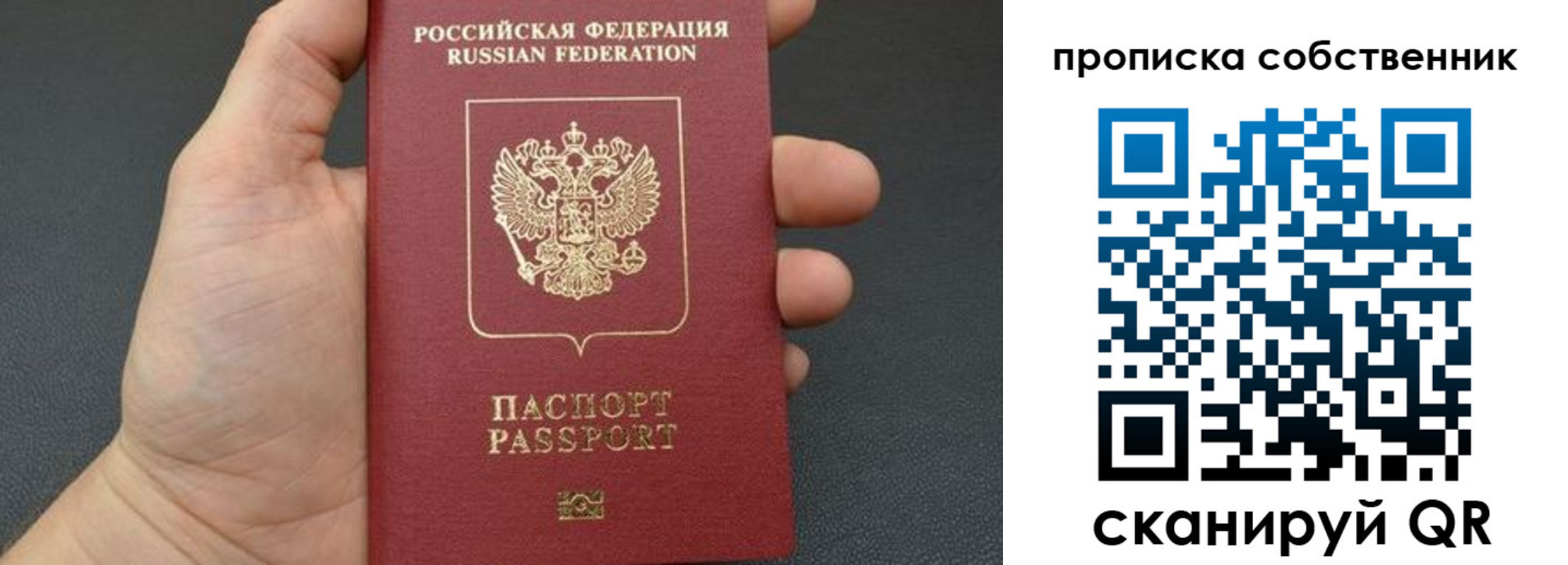 прописка паспорт в Благовещенске