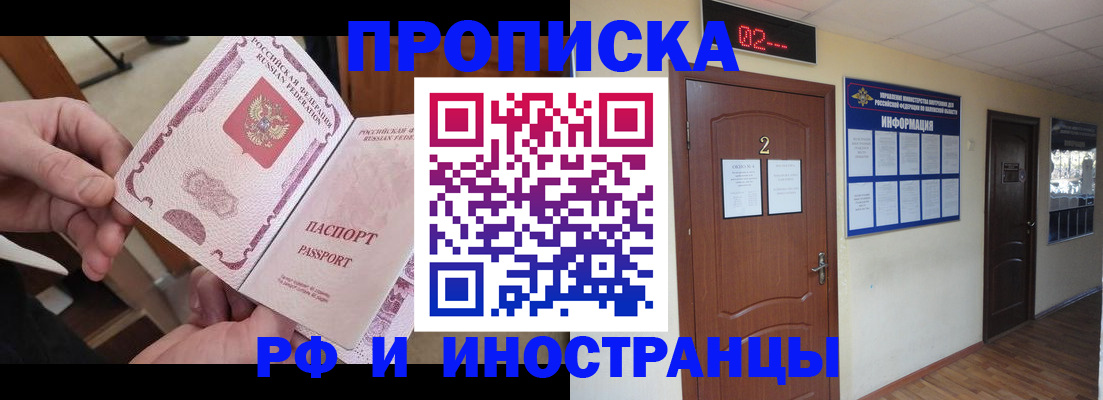 временная регистрация недорого в Благовещенске