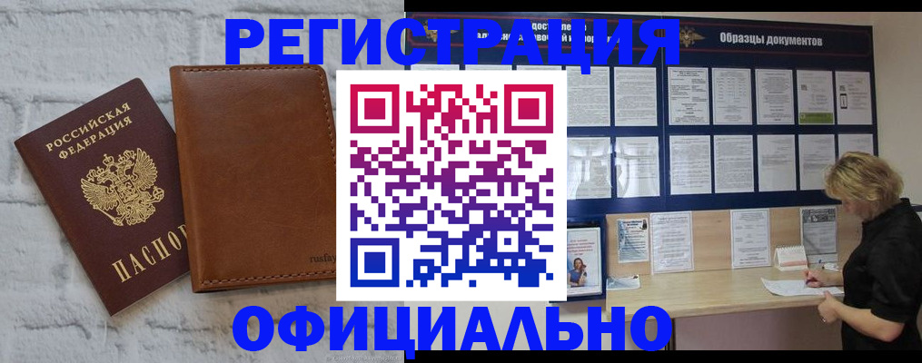 прописка для школы в Благовещенске