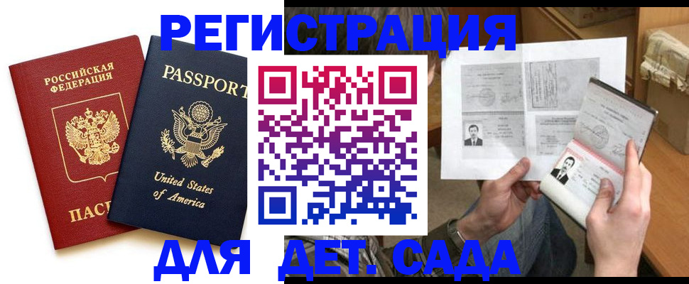 временная регистрация собственник в Благовещенске